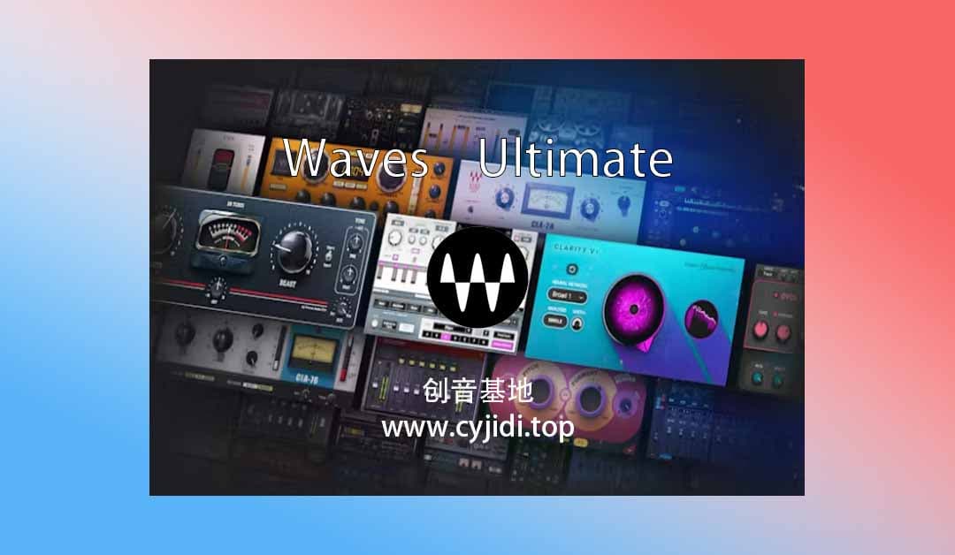 Waves Ulitemate 14/15[MAC]持续更新