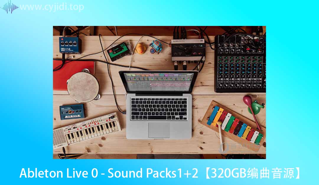 Ableton Live 0 – Sound Packs1+2【320GB编曲音源】