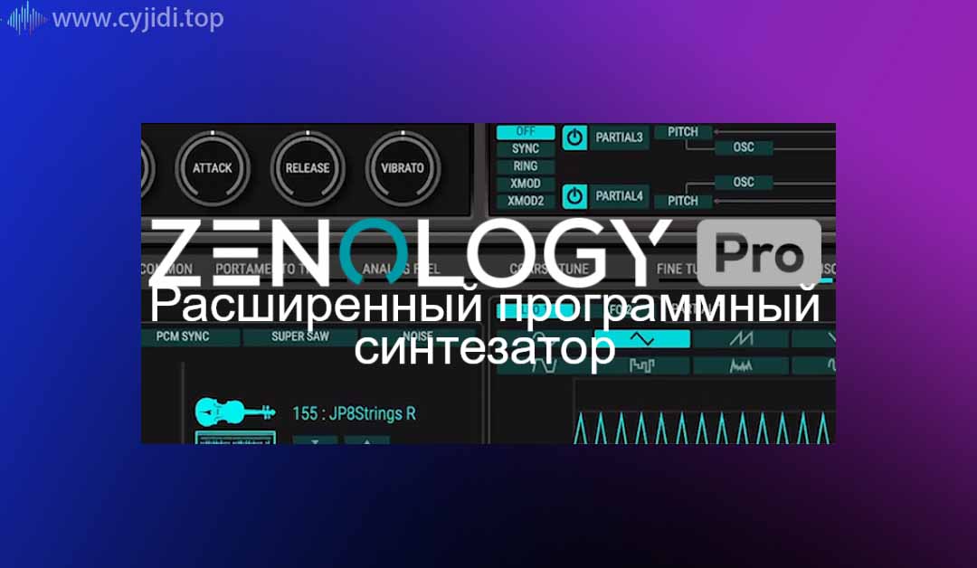 罗兰 – ZENOLOGY Pro v1.65、CE-VR v1.65 – WIN