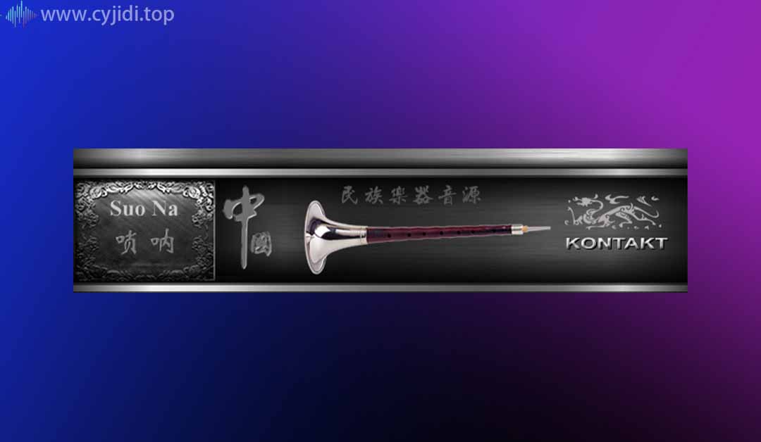 中国民乐唢呐 – Chinee SuoNa – KONTAKT