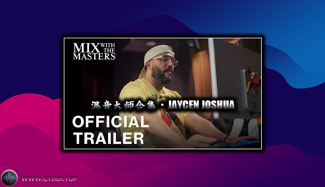 混音教程 – Jaycen Joshua 混音大师合集（Video）